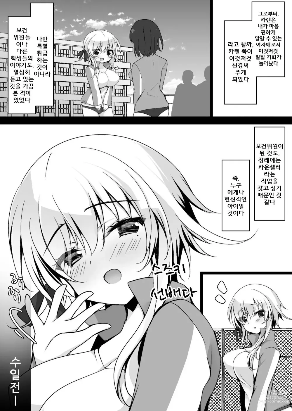 Page 5 of doujinshi Saimin Kanojo Hashimoto Karen 2｜최면 그녀 하시모토 카렌 2