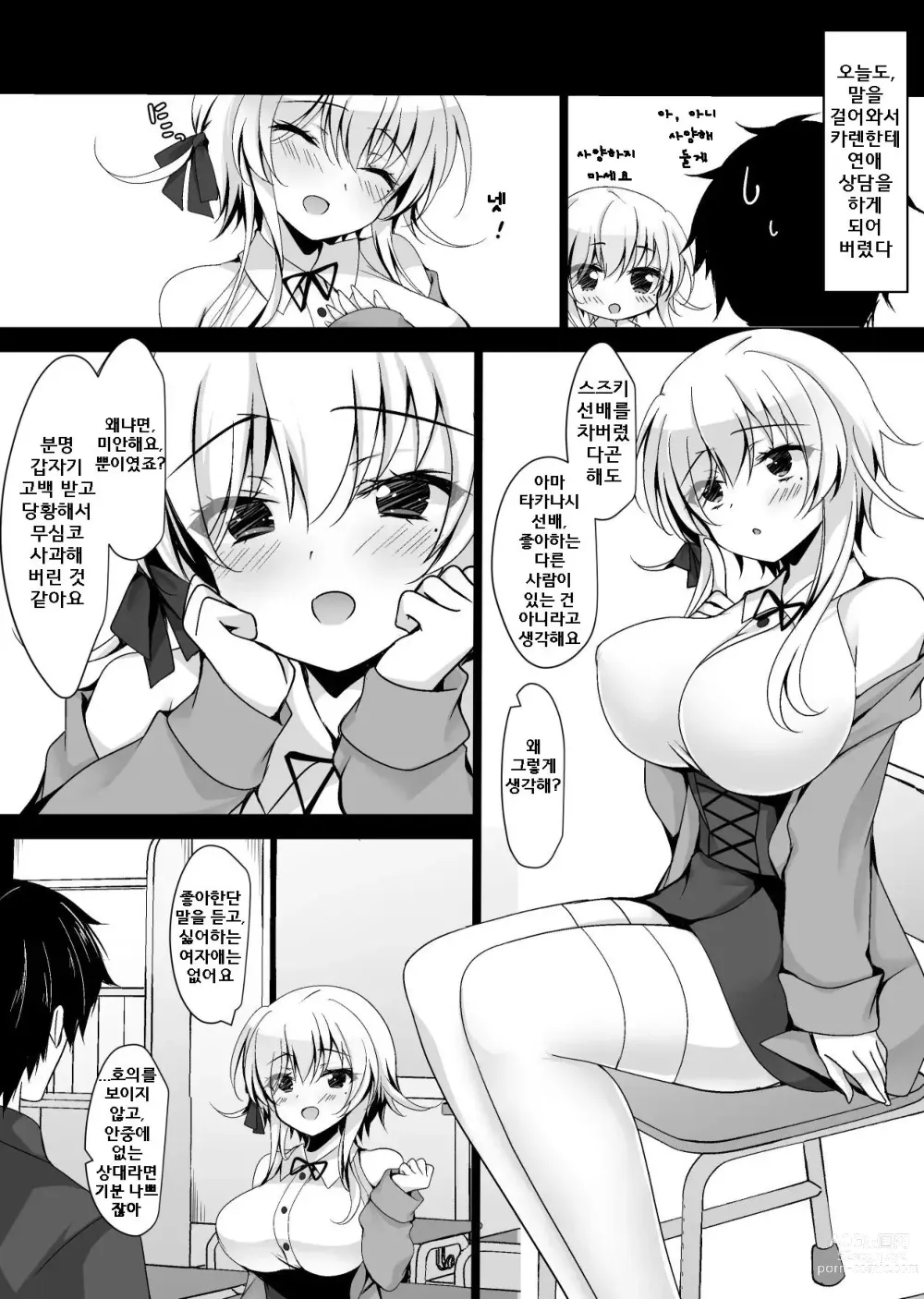 Page 6 of doujinshi Saimin Kanojo Hashimoto Karen 2｜최면 그녀 하시모토 카렌 2