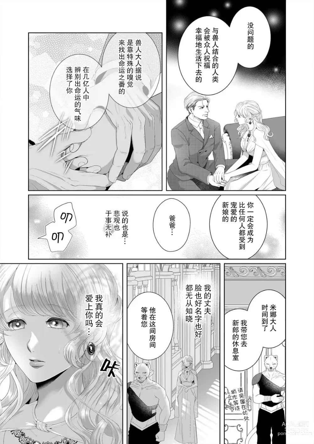 Page 11 of manga 狼人贵族与命运的新娘～ 相遇一分钟便开始的溺爱生活 1-2