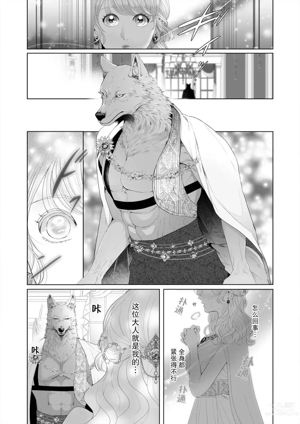 Page 12 of manga 狼人贵族与命运的新娘～ 相遇一分钟便开始的溺爱生活 1-2