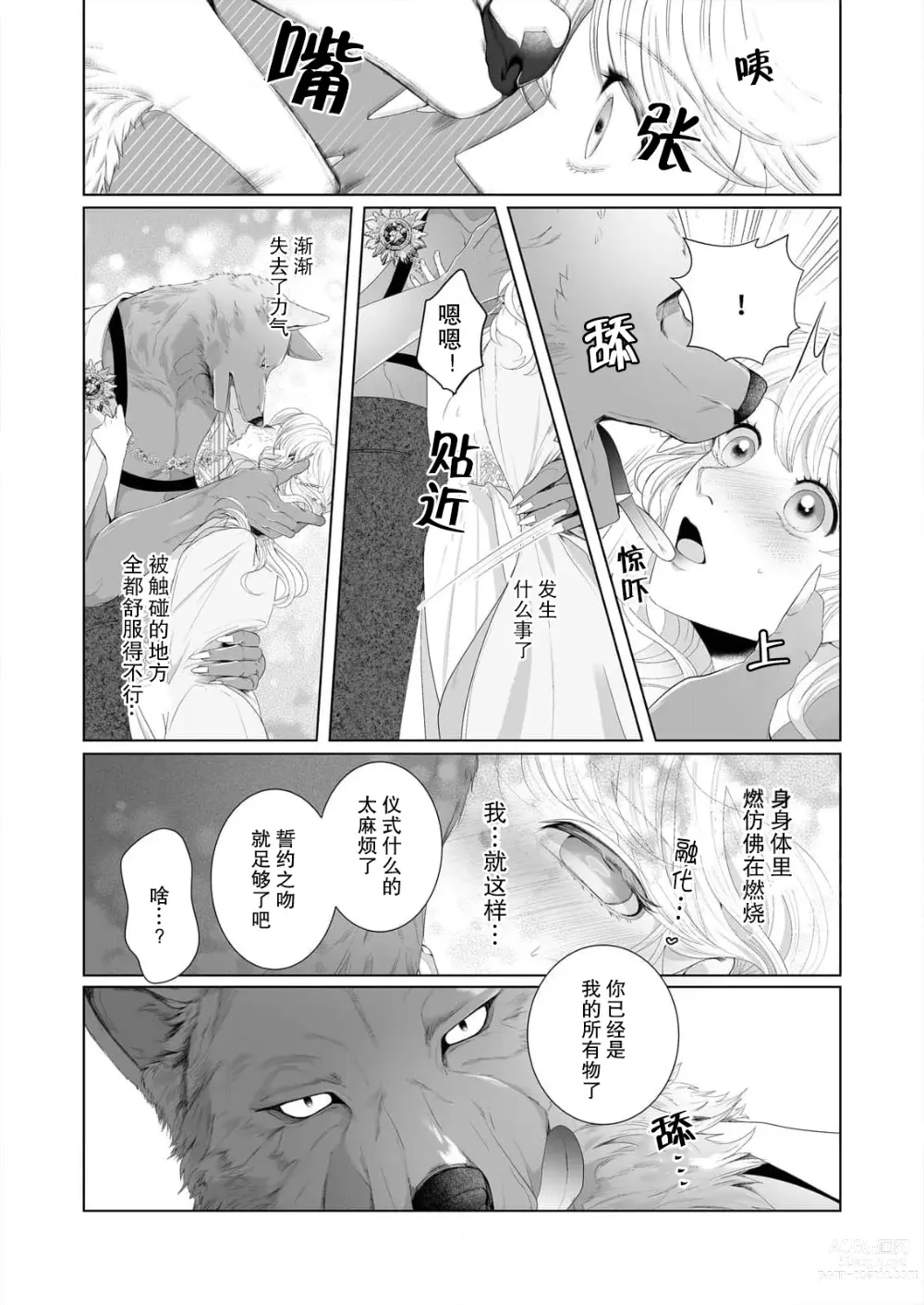 Page 13 of manga 狼人贵族与命运的新娘～ 相遇一分钟便开始的溺爱生活 1-2