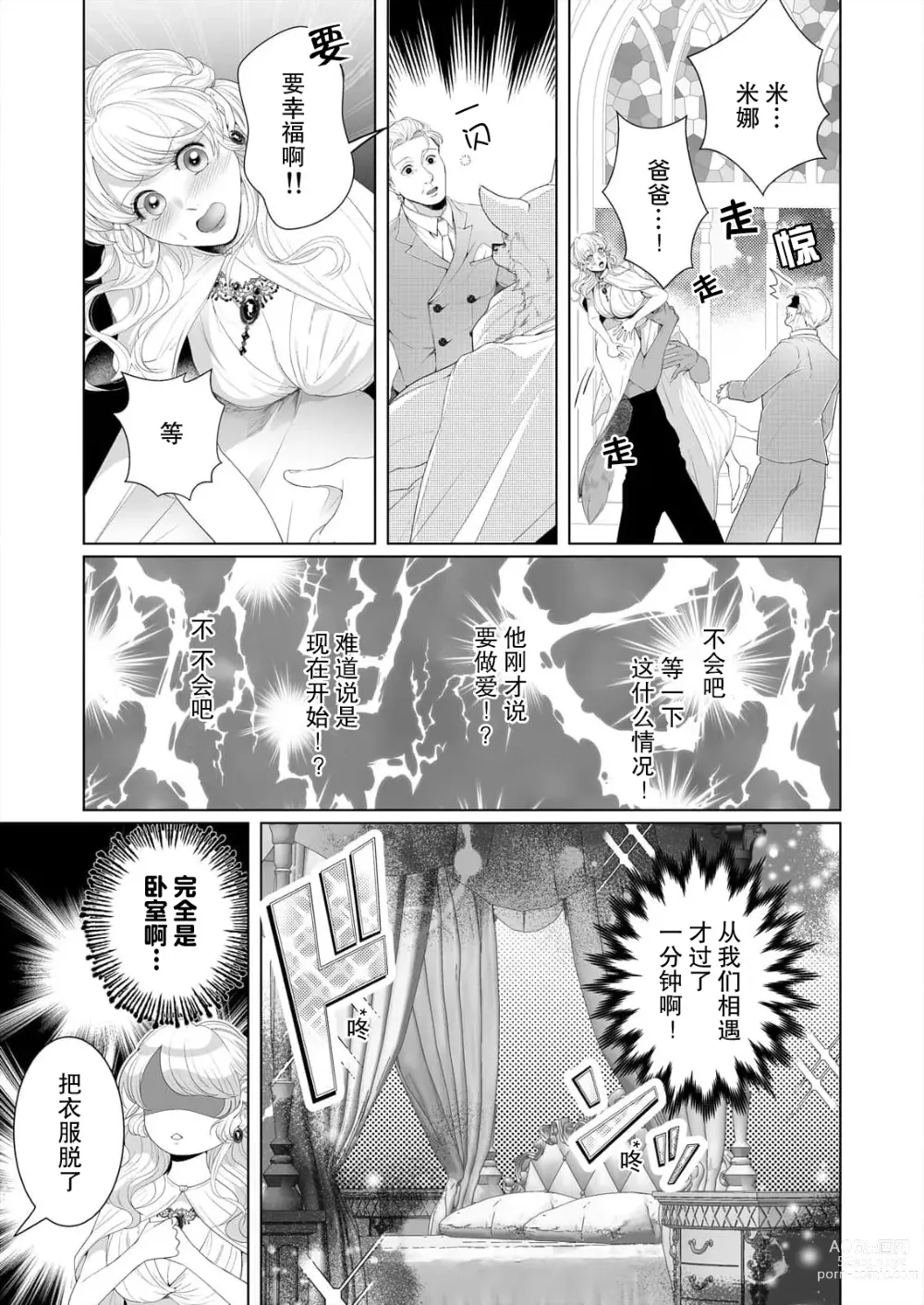 Page 15 of manga 狼人贵族与命运的新娘～ 相遇一分钟便开始的溺爱生活 1-2