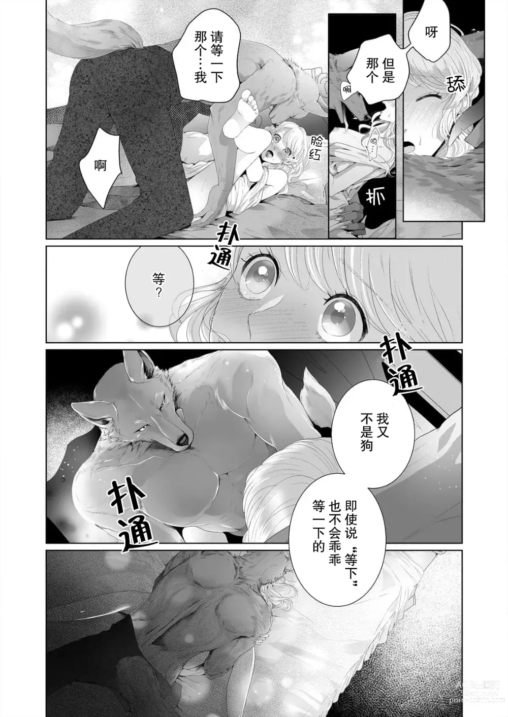 Page 18 of manga 狼人贵族与命运的新娘～ 相遇一分钟便开始的溺爱生活 1-2
