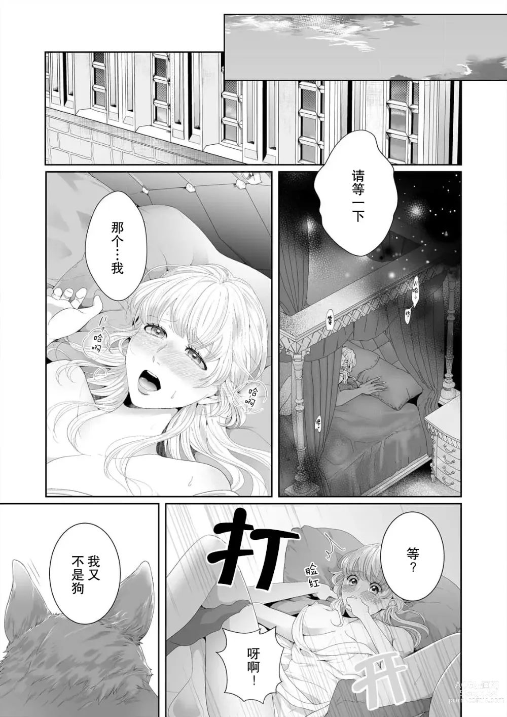 Page 3 of manga 狼人贵族与命运的新娘～ 相遇一分钟便开始的溺爱生活 1-2