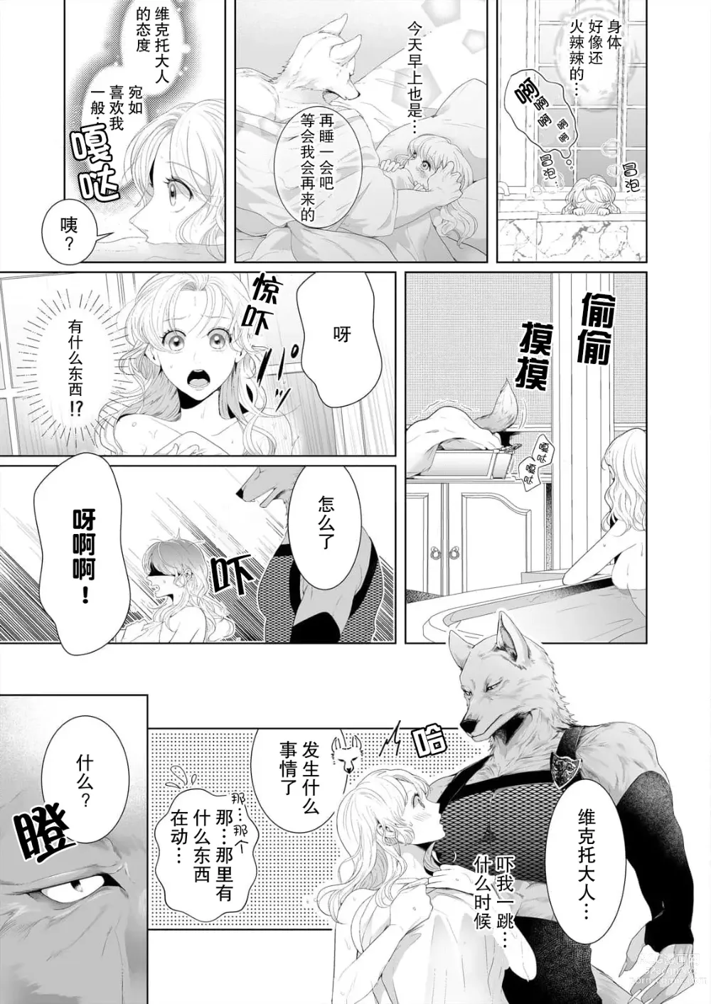 Page 21 of manga 狼人贵族与命运的新娘～ 相遇一分钟便开始的溺爱生活 1-2