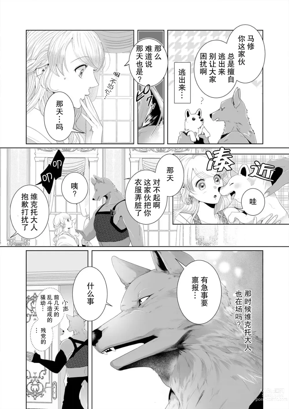 Page 23 of manga 狼人贵族与命运的新娘～ 相遇一分钟便开始的溺爱生活 1-2