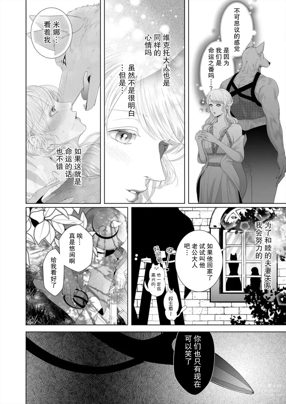 Page 26 of manga 狼人贵族与命运的新娘～ 相遇一分钟便开始的溺爱生活 1-2