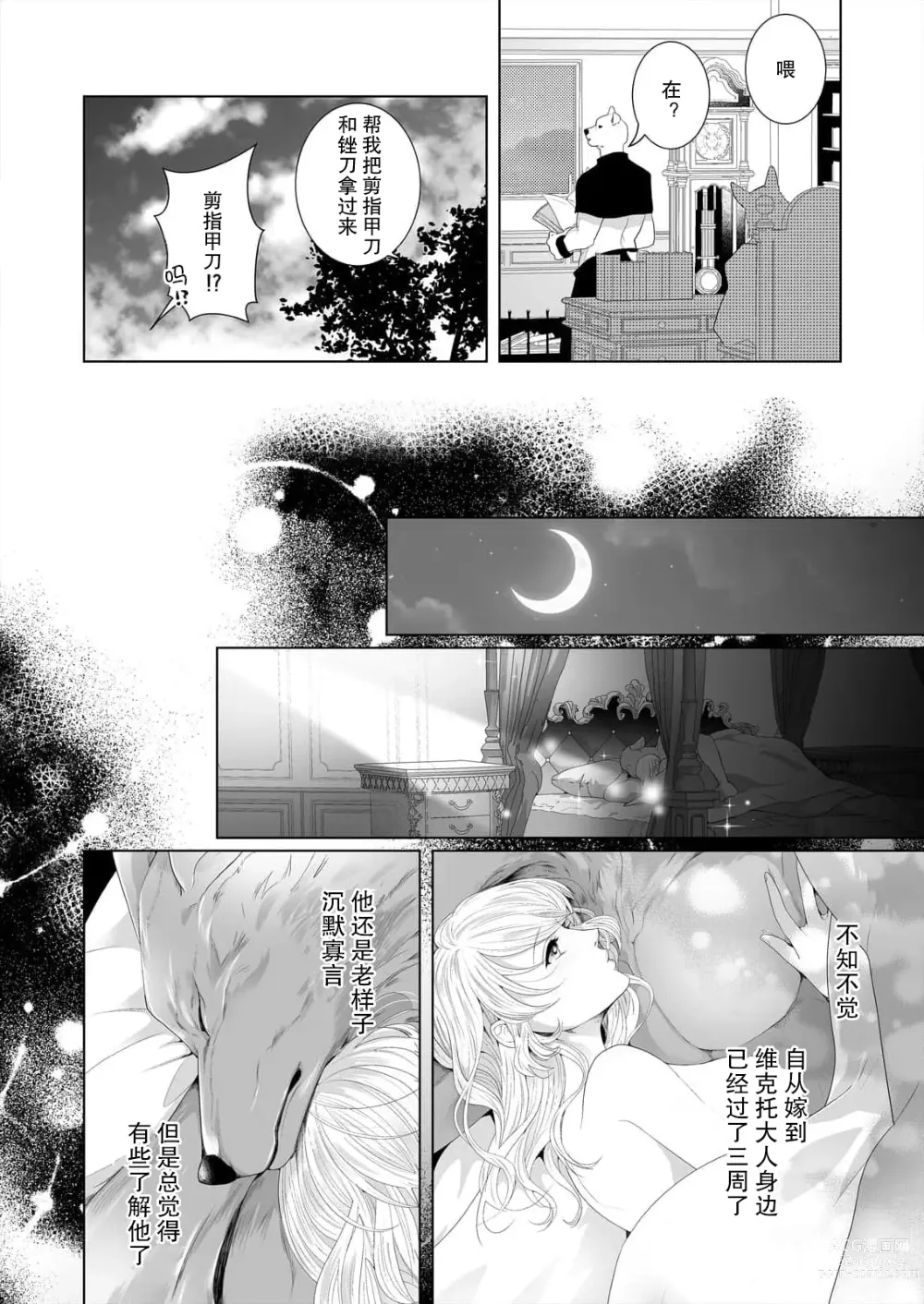 Page 32 of manga 狼人贵族与命运的新娘～ 相遇一分钟便开始的溺爱生活 1-2