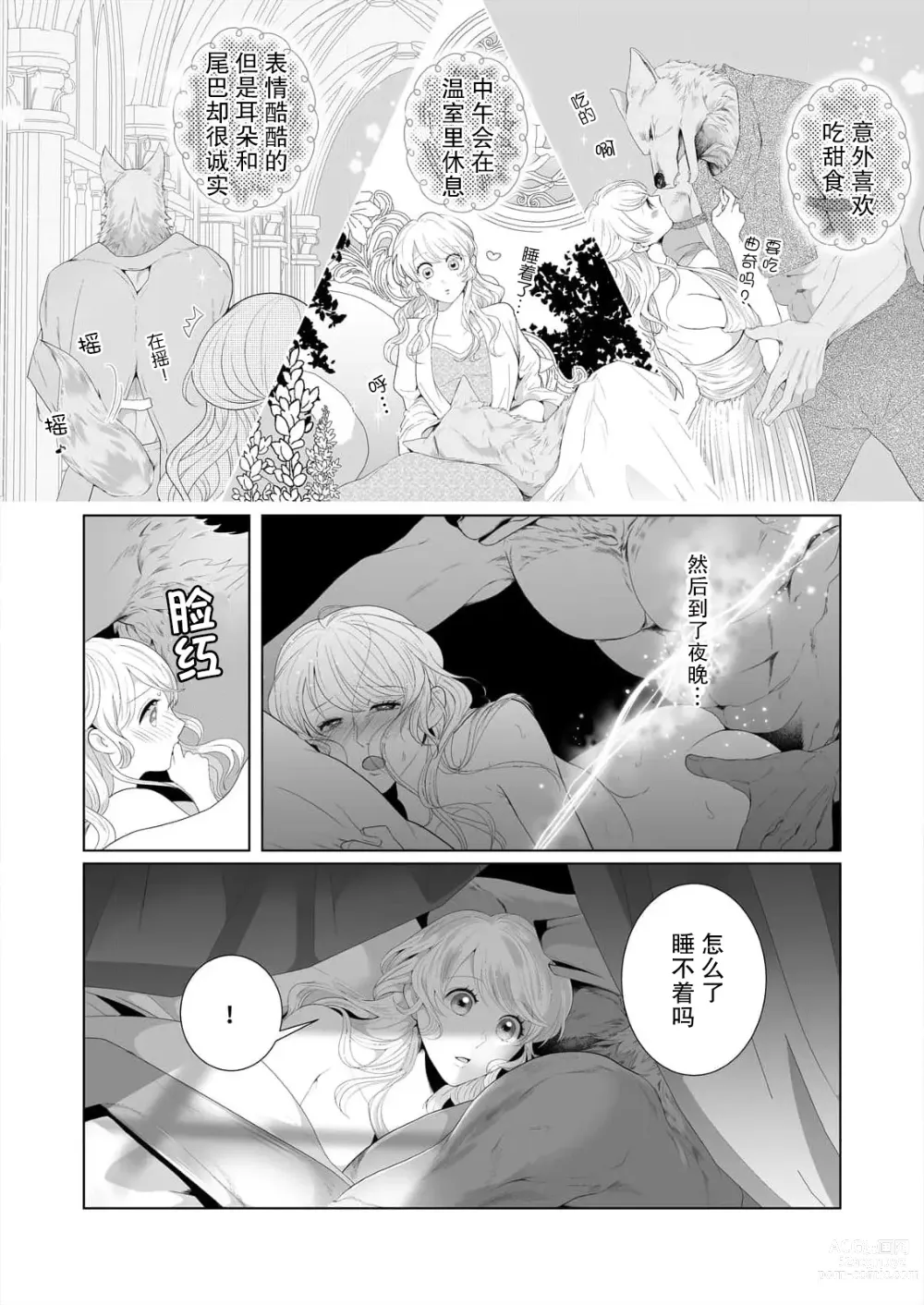 Page 33 of manga 狼人贵族与命运的新娘～ 相遇一分钟便开始的溺爱生活 1-2