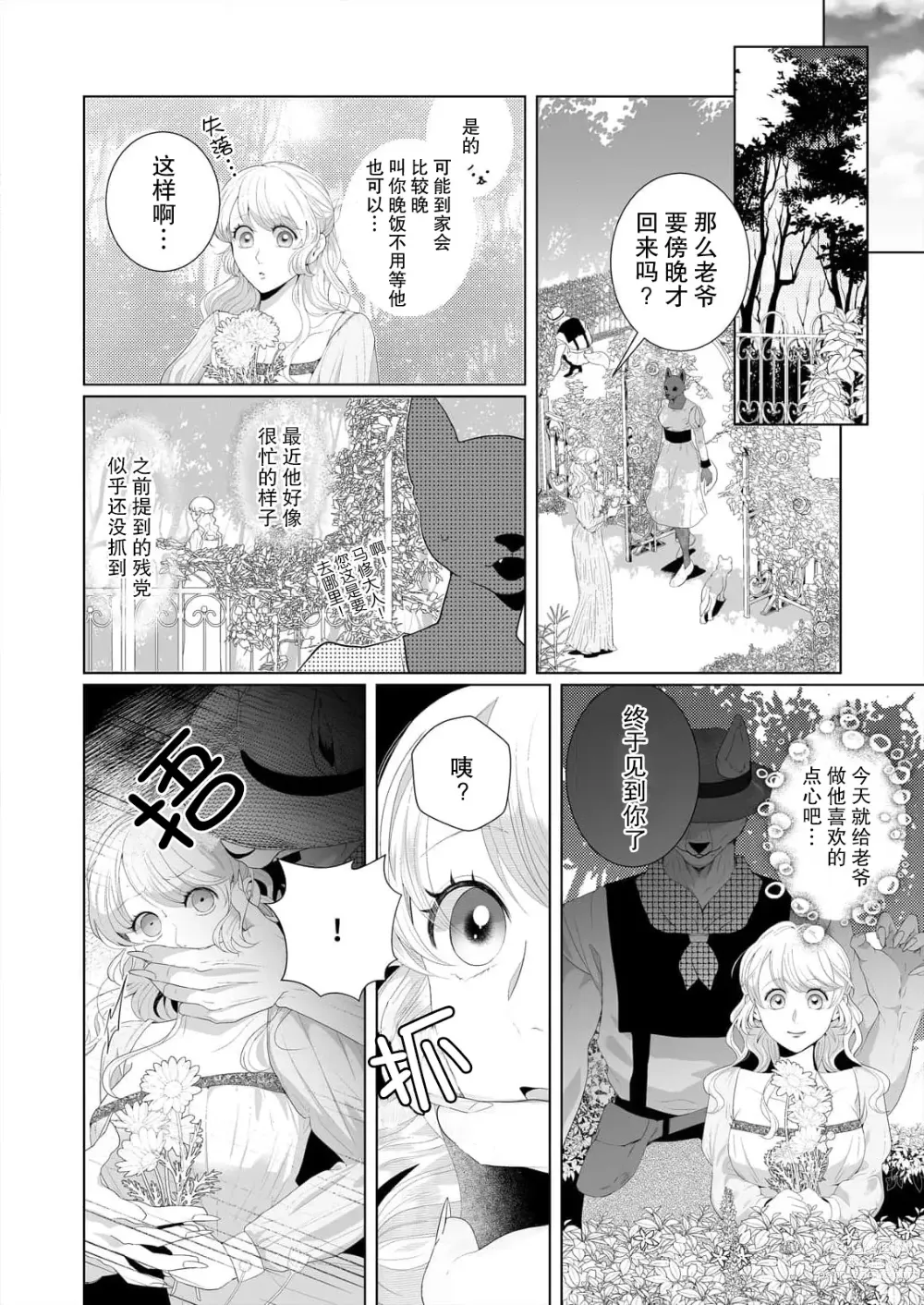 Page 36 of manga 狼人贵族与命运的新娘～ 相遇一分钟便开始的溺爱生活 1-2