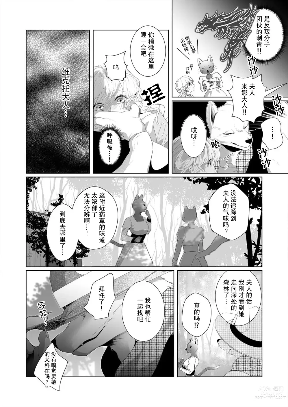 Page 38 of manga 狼人贵族与命运的新娘～ 相遇一分钟便开始的溺爱生活 1-2