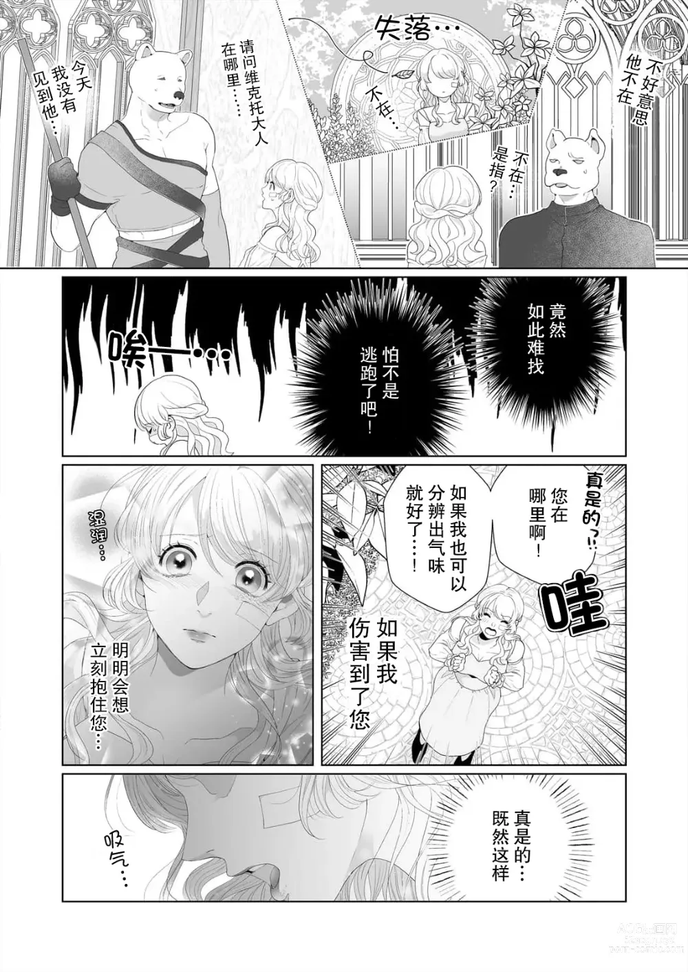 Page 46 of manga 狼人贵族与命运的新娘～ 相遇一分钟便开始的溺爱生活 1-2