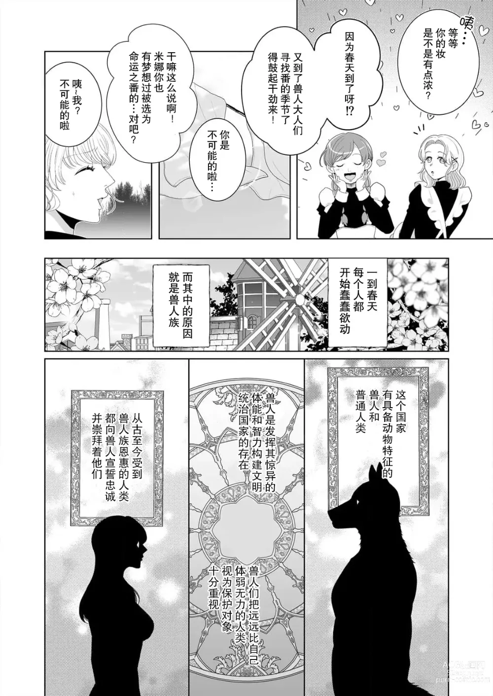 Page 6 of manga 狼人贵族与命运的新娘～ 相遇一分钟便开始的溺爱生活 1-2