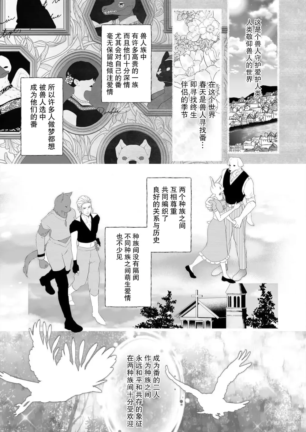 Page 7 of manga 狼人贵族与命运的新娘～ 相遇一分钟便开始的溺爱生活 1-2