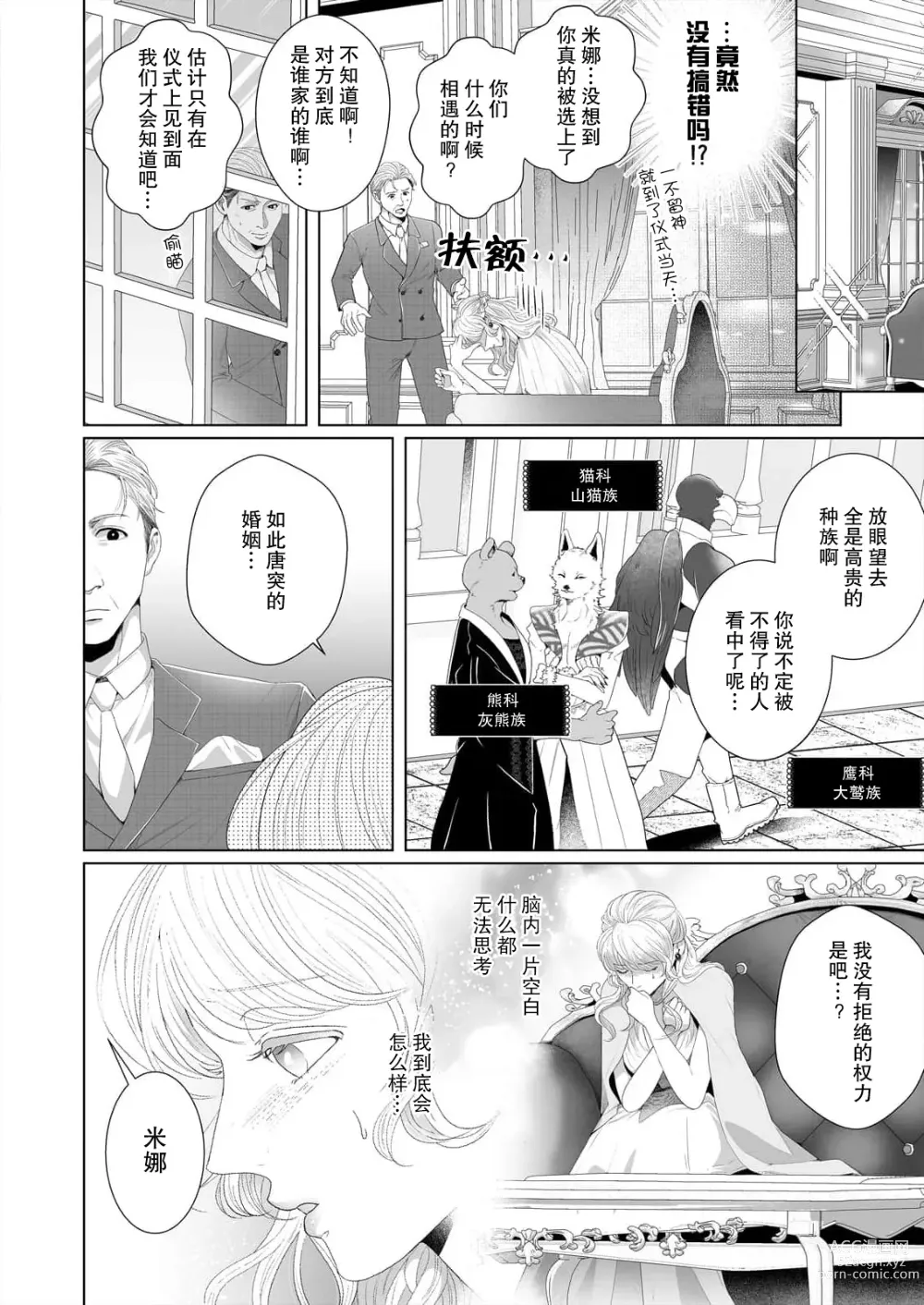 Page 10 of manga 狼人贵族与命运的新娘～ 相遇一分钟便开始的溺爱生活 1-2