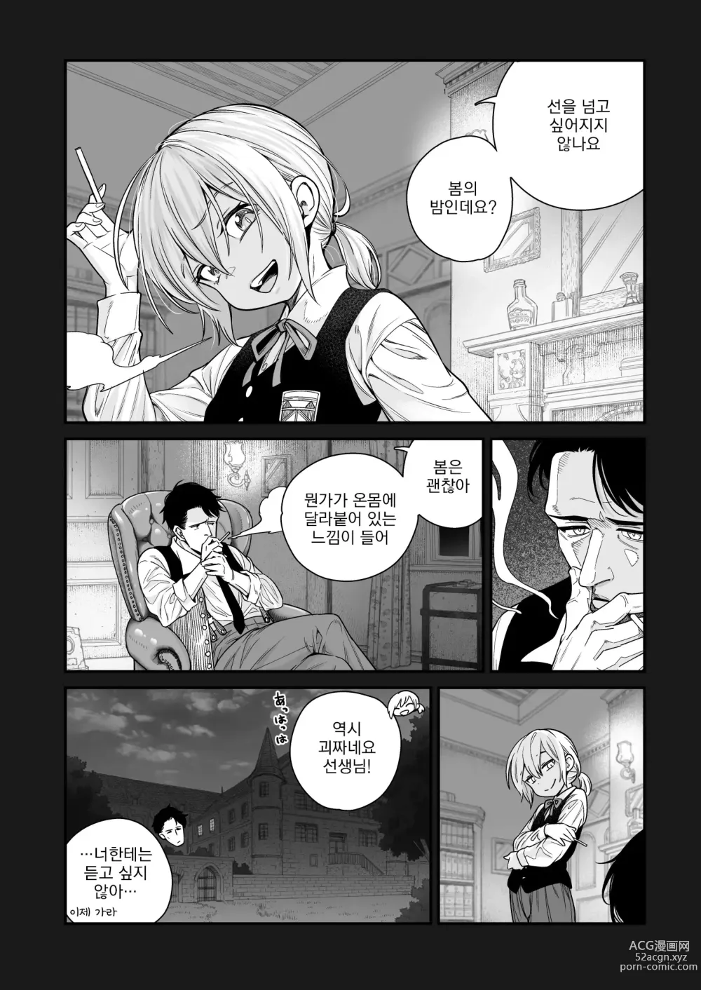 Page 10 of doujinshi 이세계 캐러딘의 서큐버스 습격