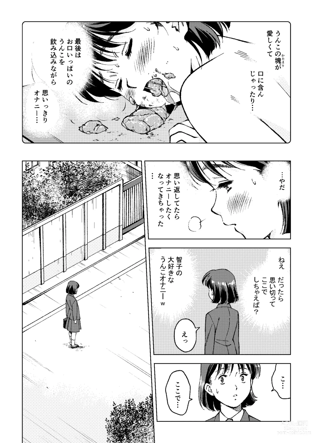 Page 3 of doujinshi Akogare no Rojou Unko