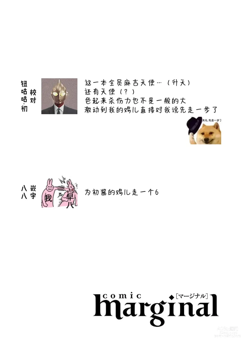 Page 2 of manga 叶羽老师全部是第一次 1-4