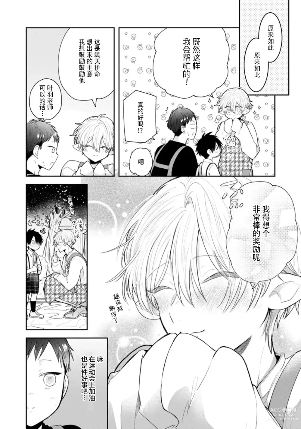 Page 116 of manga 叶羽老师全部是第一次 1-4