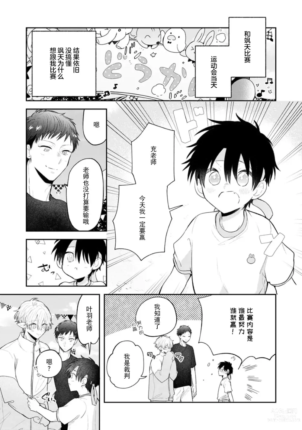 Page 117 of manga 叶羽老师全部是第一次 1-4