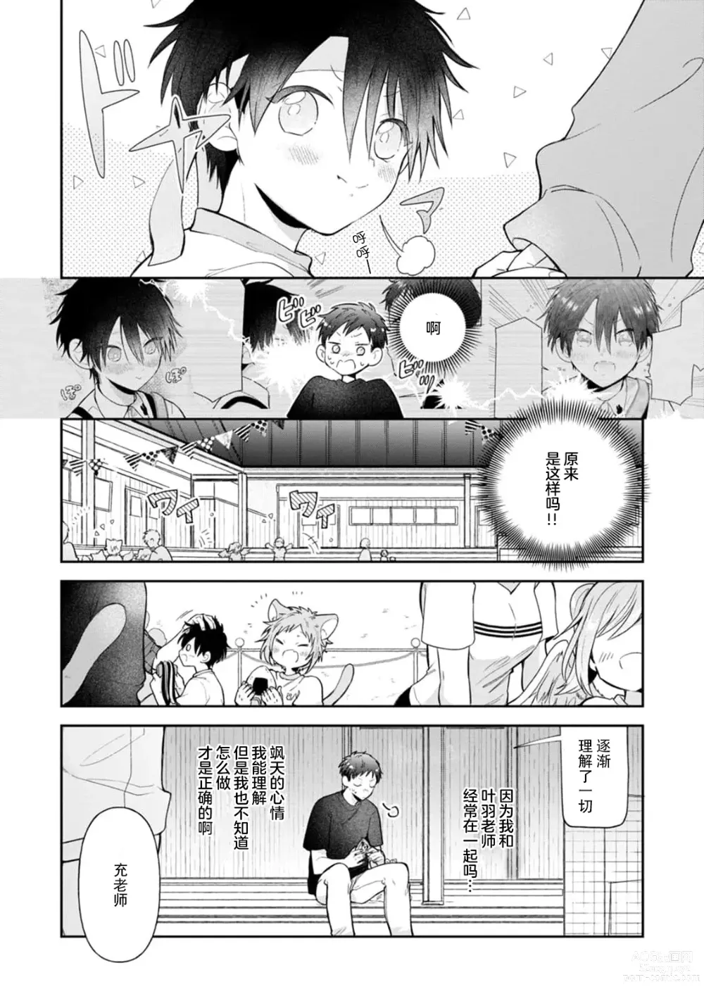 Page 124 of manga 叶羽老师全部是第一次 1-4