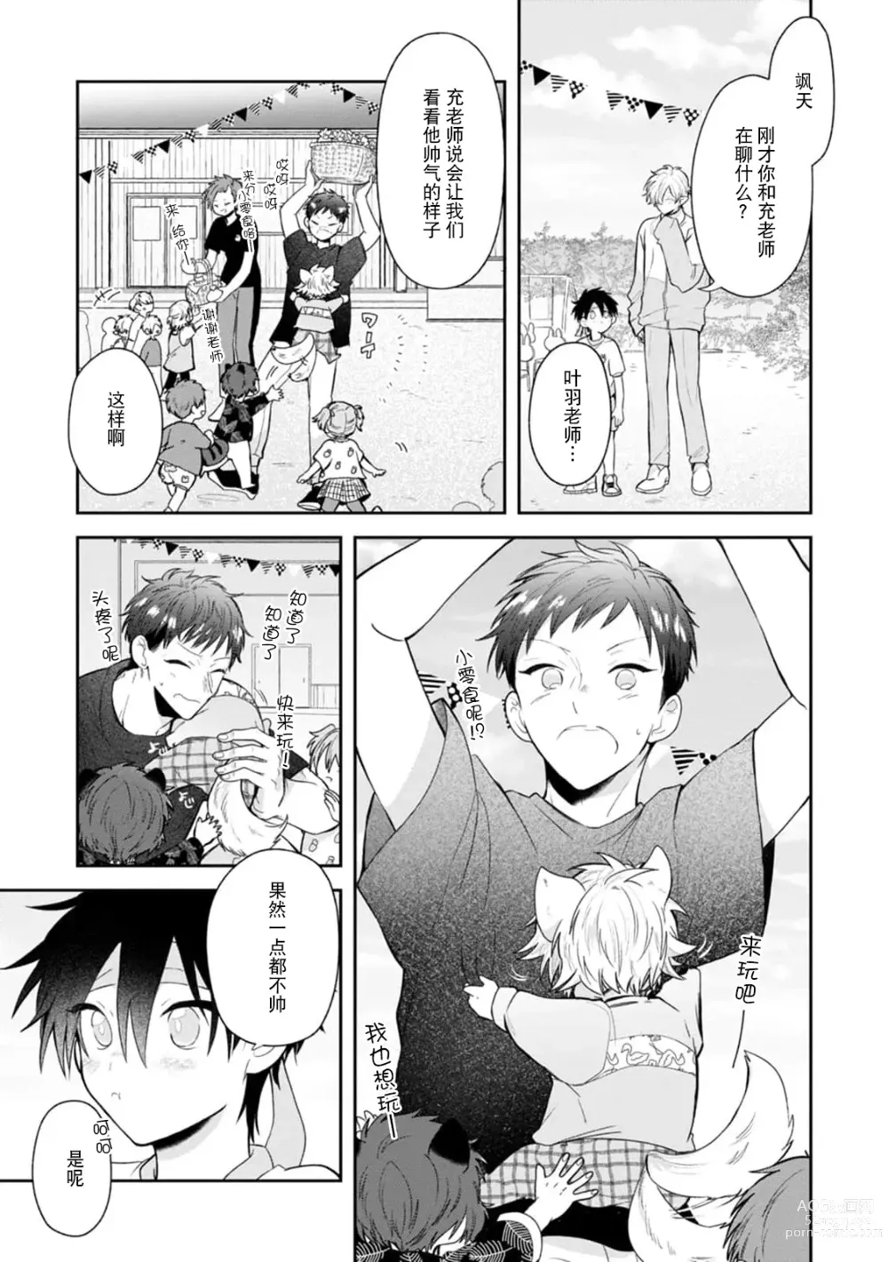 Page 129 of manga 叶羽老师全部是第一次 1-4