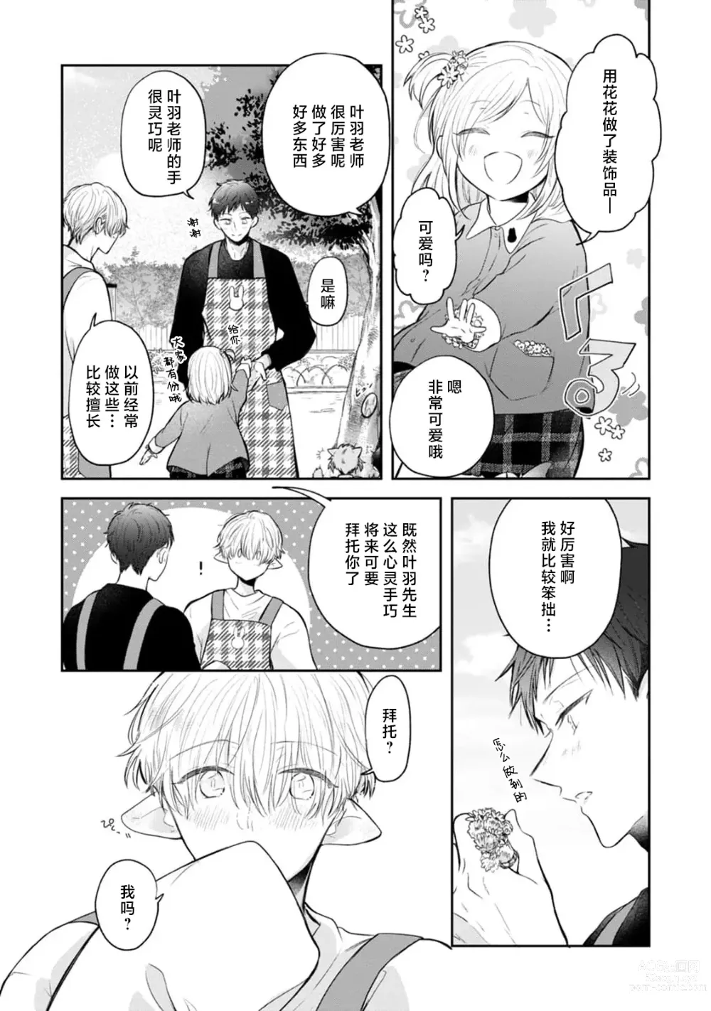 Page 14 of manga 叶羽老师全部是第一次 1-4