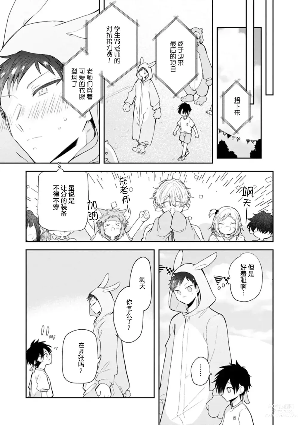 Page 131 of manga 叶羽老师全部是第一次 1-4