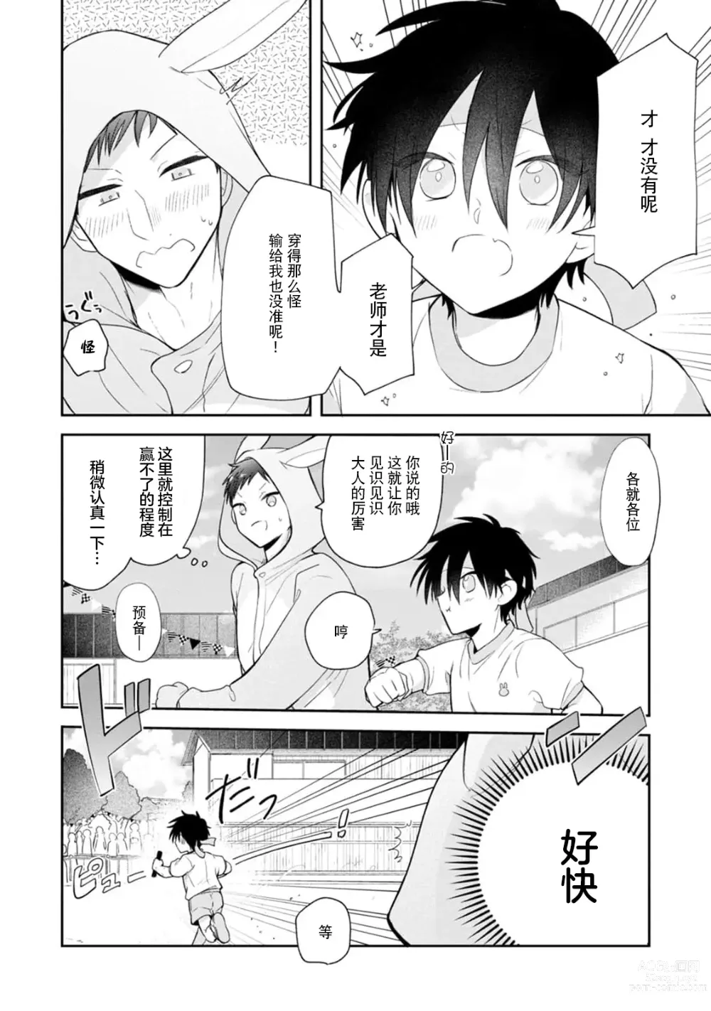 Page 132 of manga 叶羽老师全部是第一次 1-4