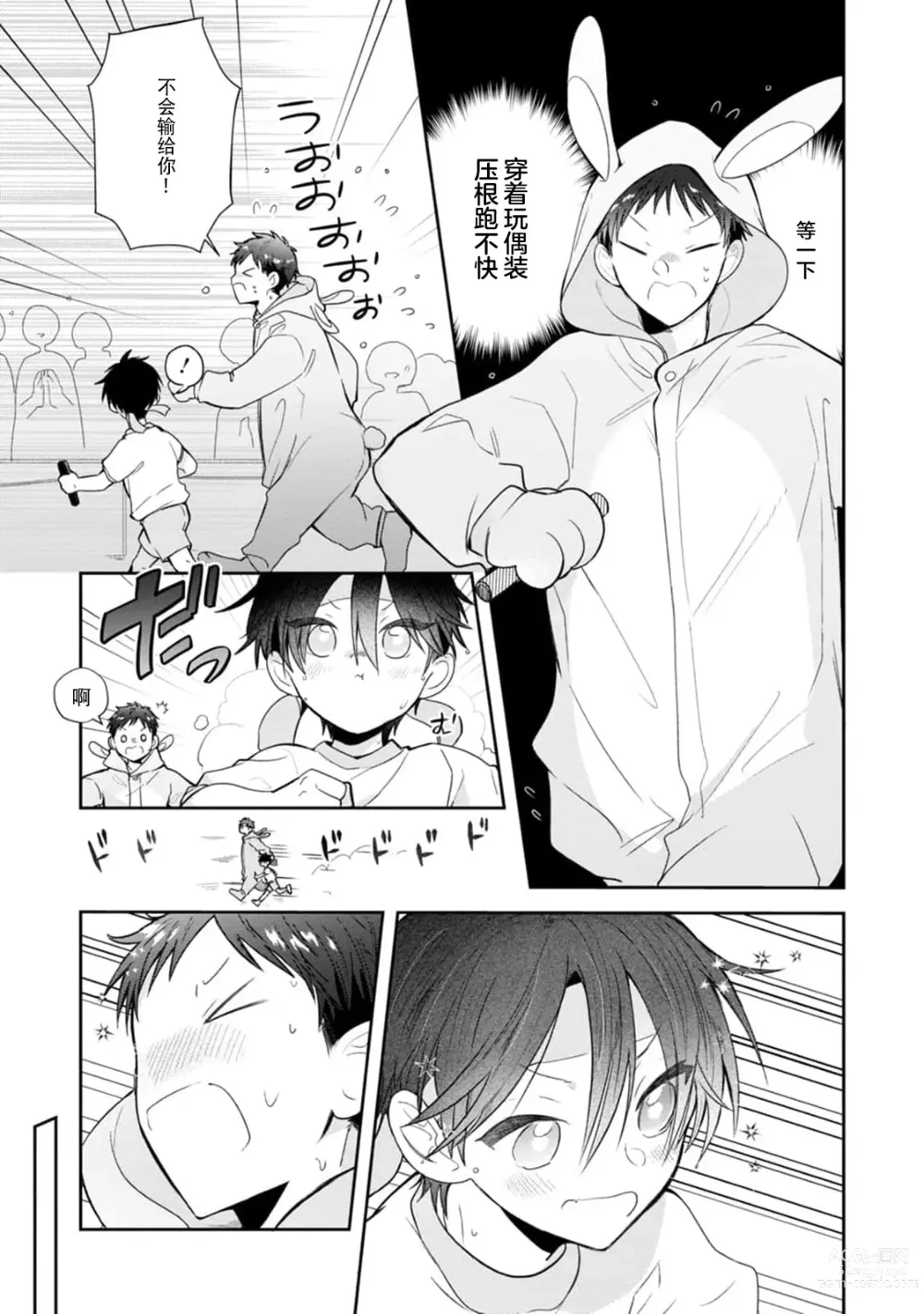 Page 133 of manga 叶羽老师全部是第一次 1-4