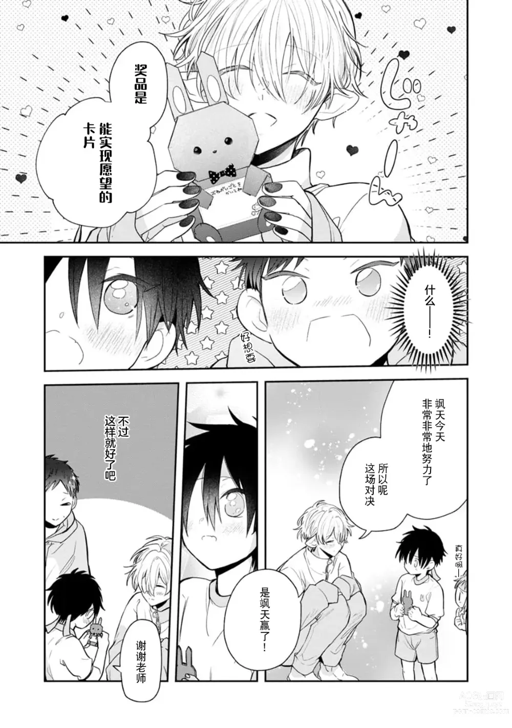 Page 135 of manga 叶羽老师全部是第一次 1-4