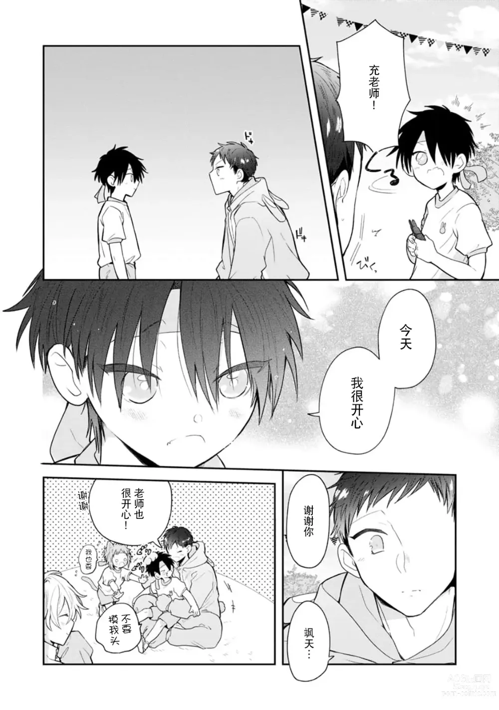 Page 136 of manga 叶羽老师全部是第一次 1-4