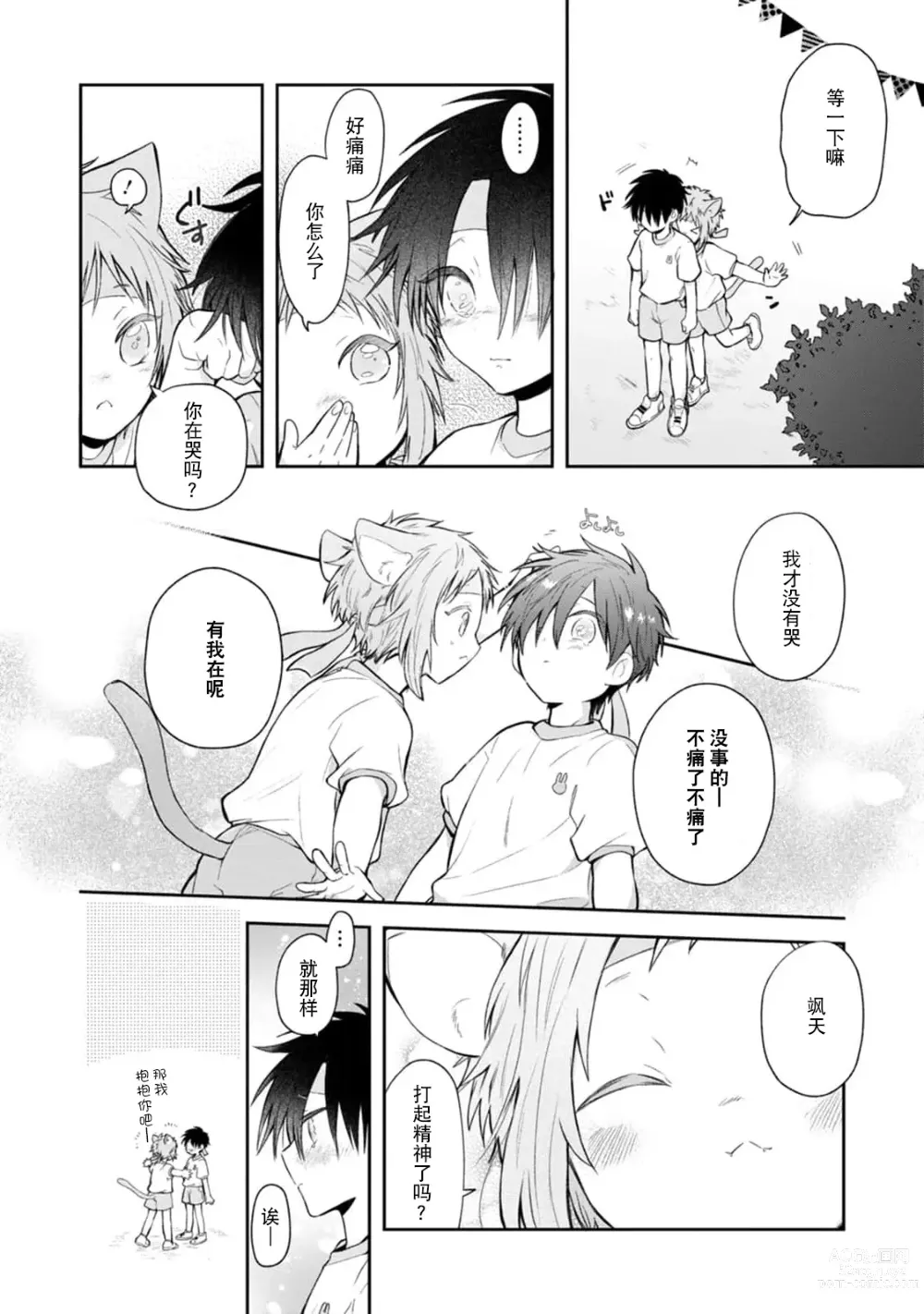 Page 138 of manga 叶羽老师全部是第一次 1-4