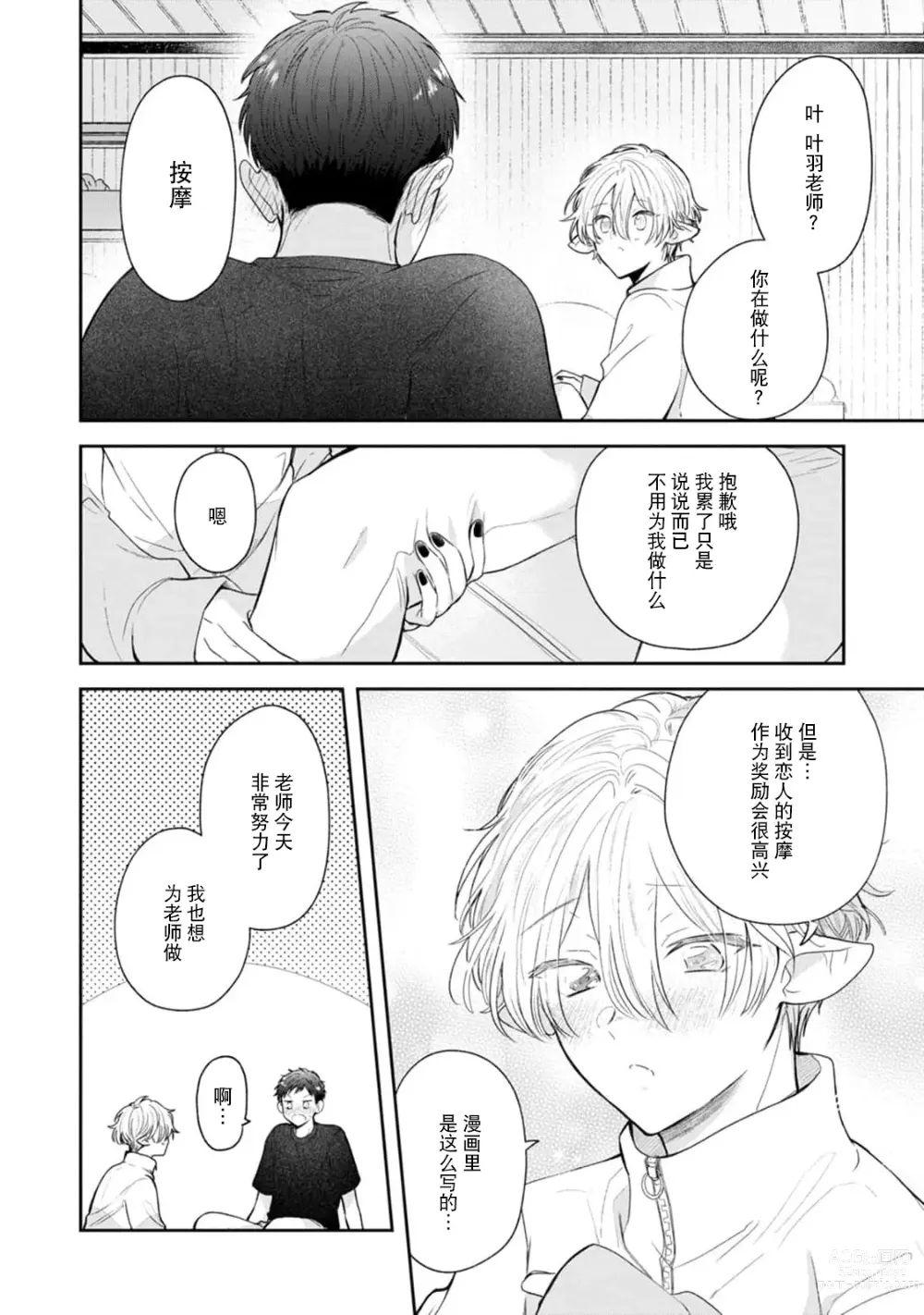 Page 140 of manga 叶羽老师全部是第一次 1-4