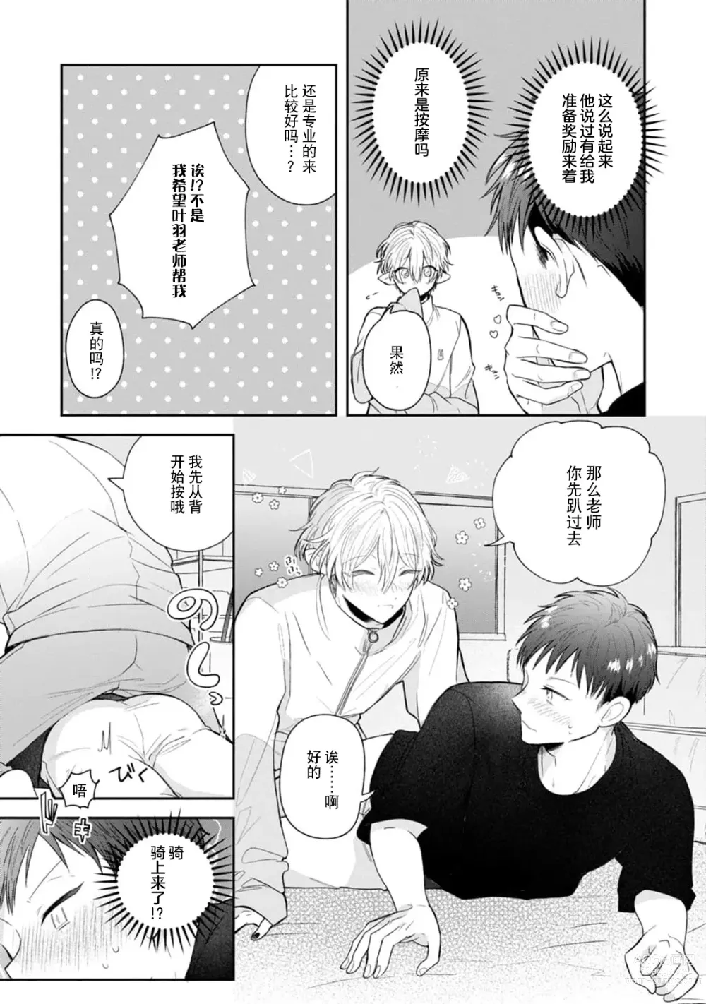 Page 141 of manga 叶羽老师全部是第一次 1-4