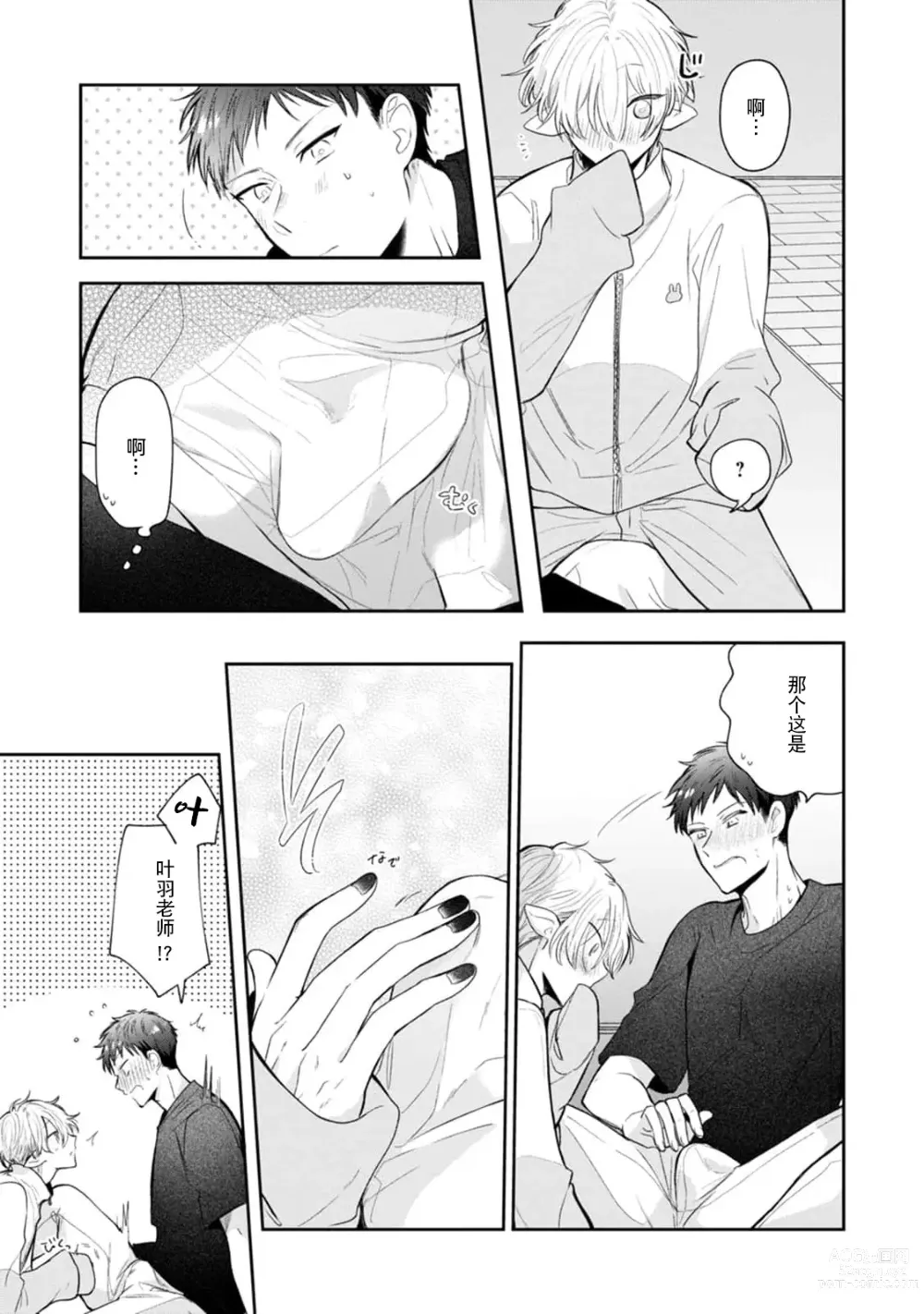 Page 143 of manga 叶羽老师全部是第一次 1-4