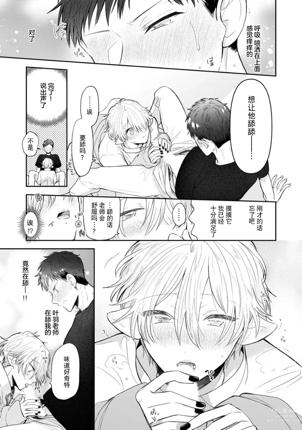 Page 145 of manga 叶羽老师全部是第一次 1-4