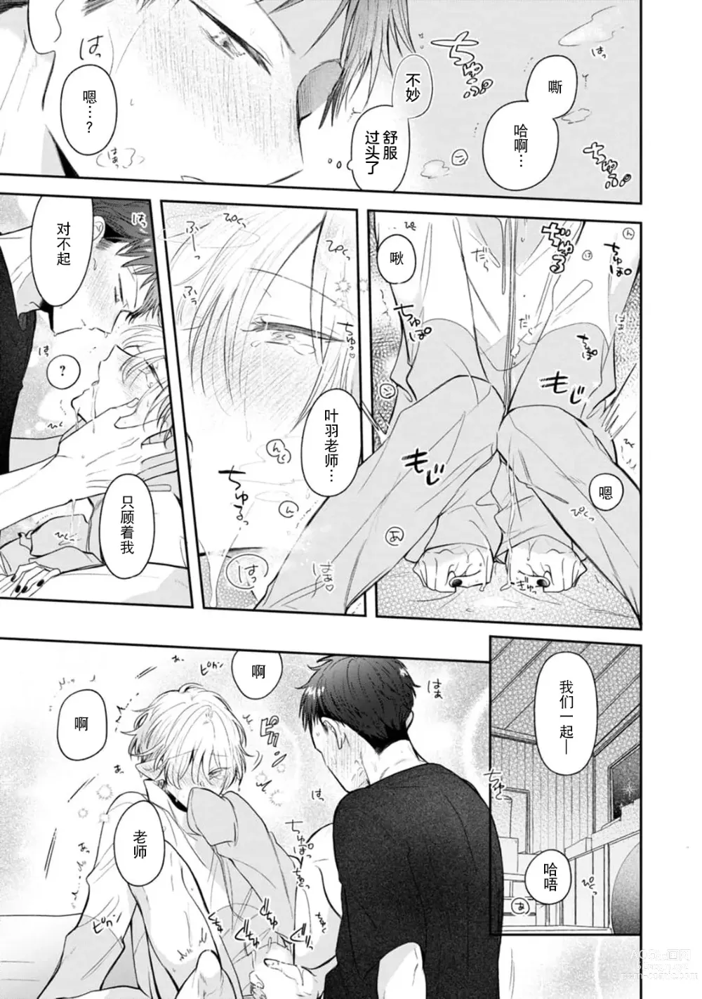 Page 147 of manga 叶羽老师全部是第一次 1-4