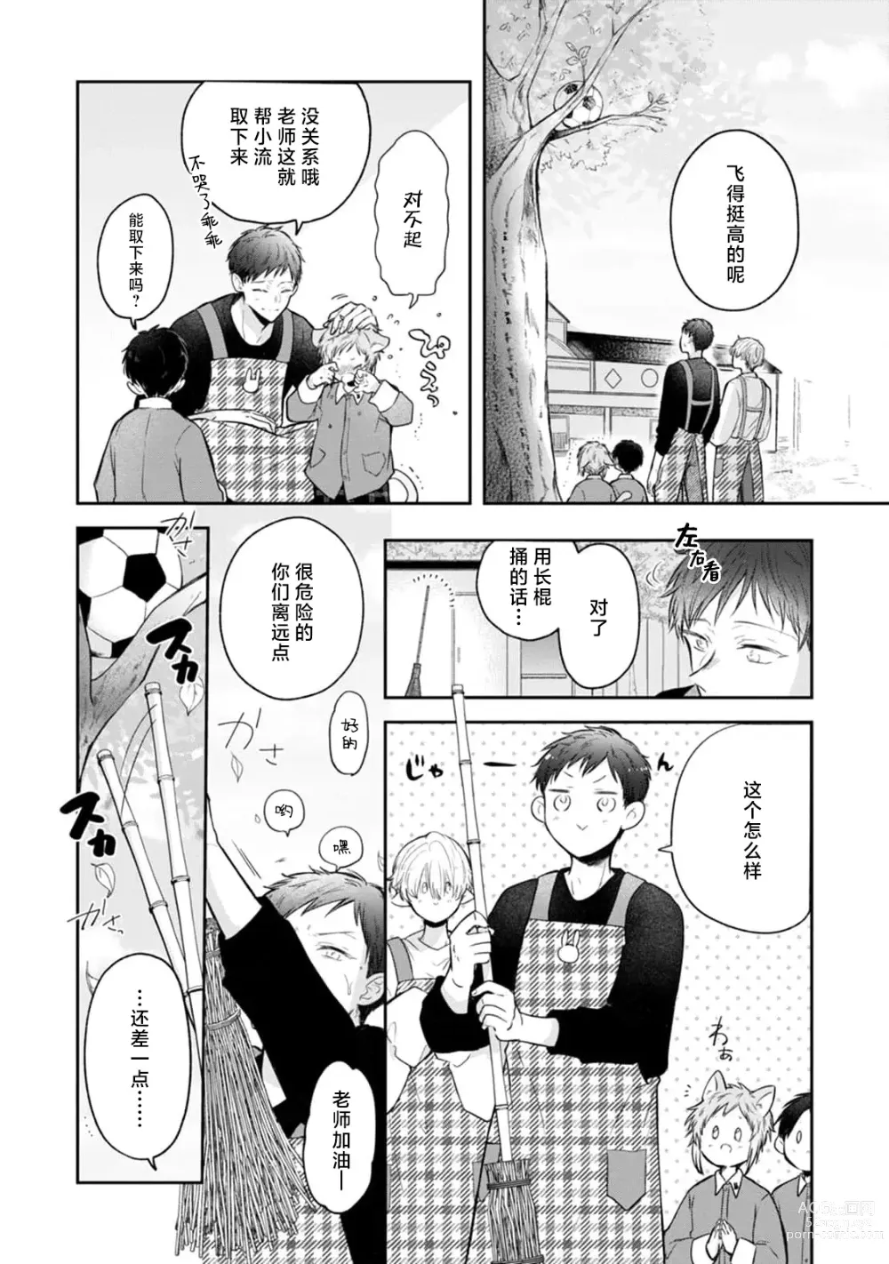 Page 16 of manga 叶羽老师全部是第一次 1-4
