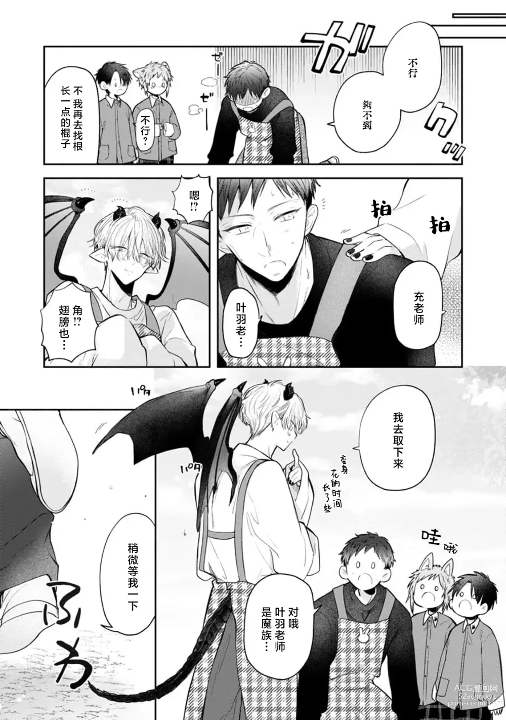 Page 17 of manga 叶羽老师全部是第一次 1-4
