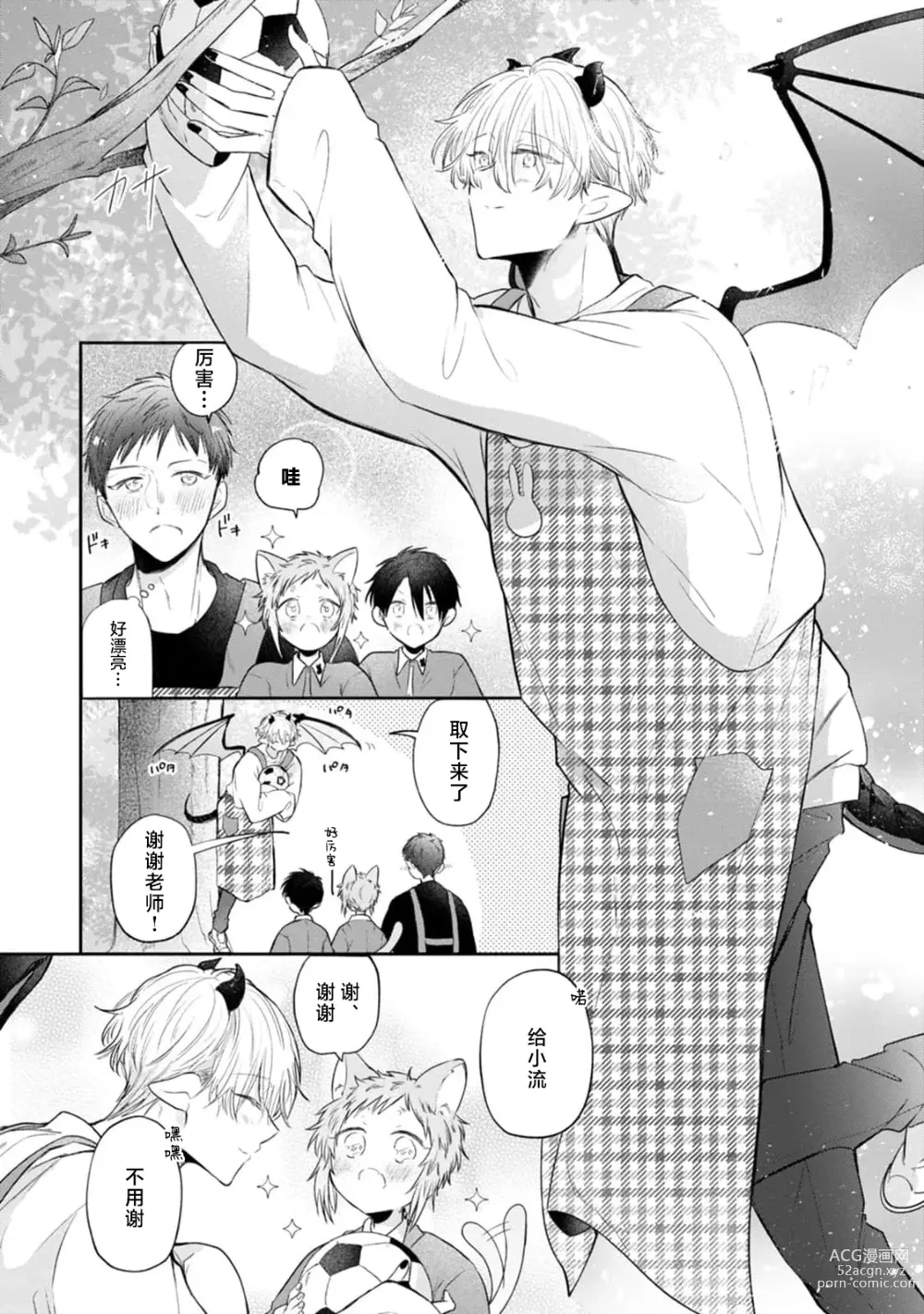 Page 18 of manga 叶羽老师全部是第一次 1-4