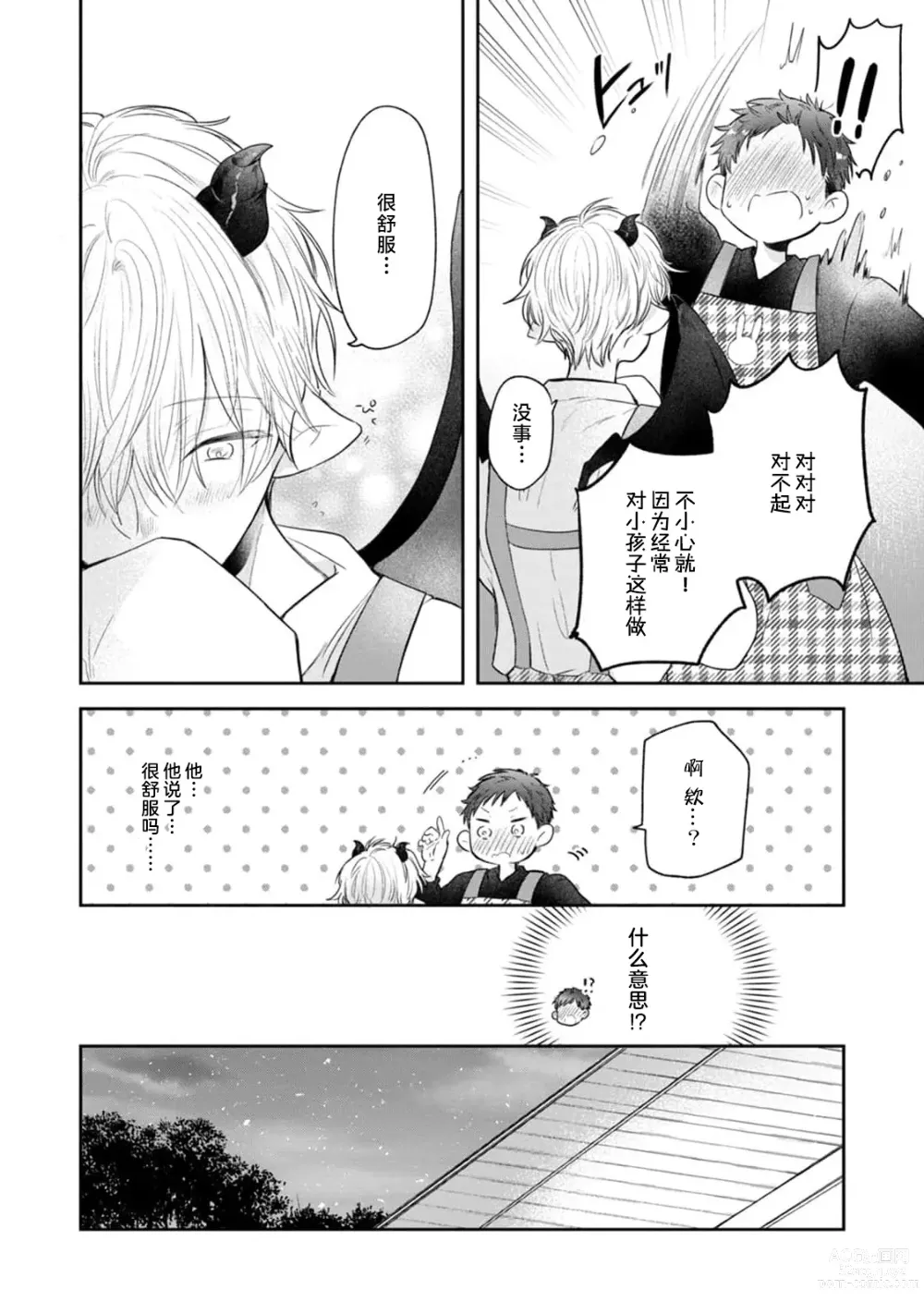 Page 20 of manga 叶羽老师全部是第一次 1-4