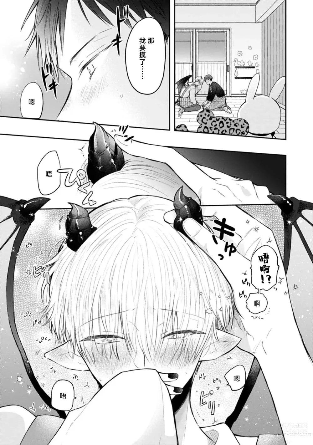 Page 3 of manga 叶羽老师全部是第一次 1-4