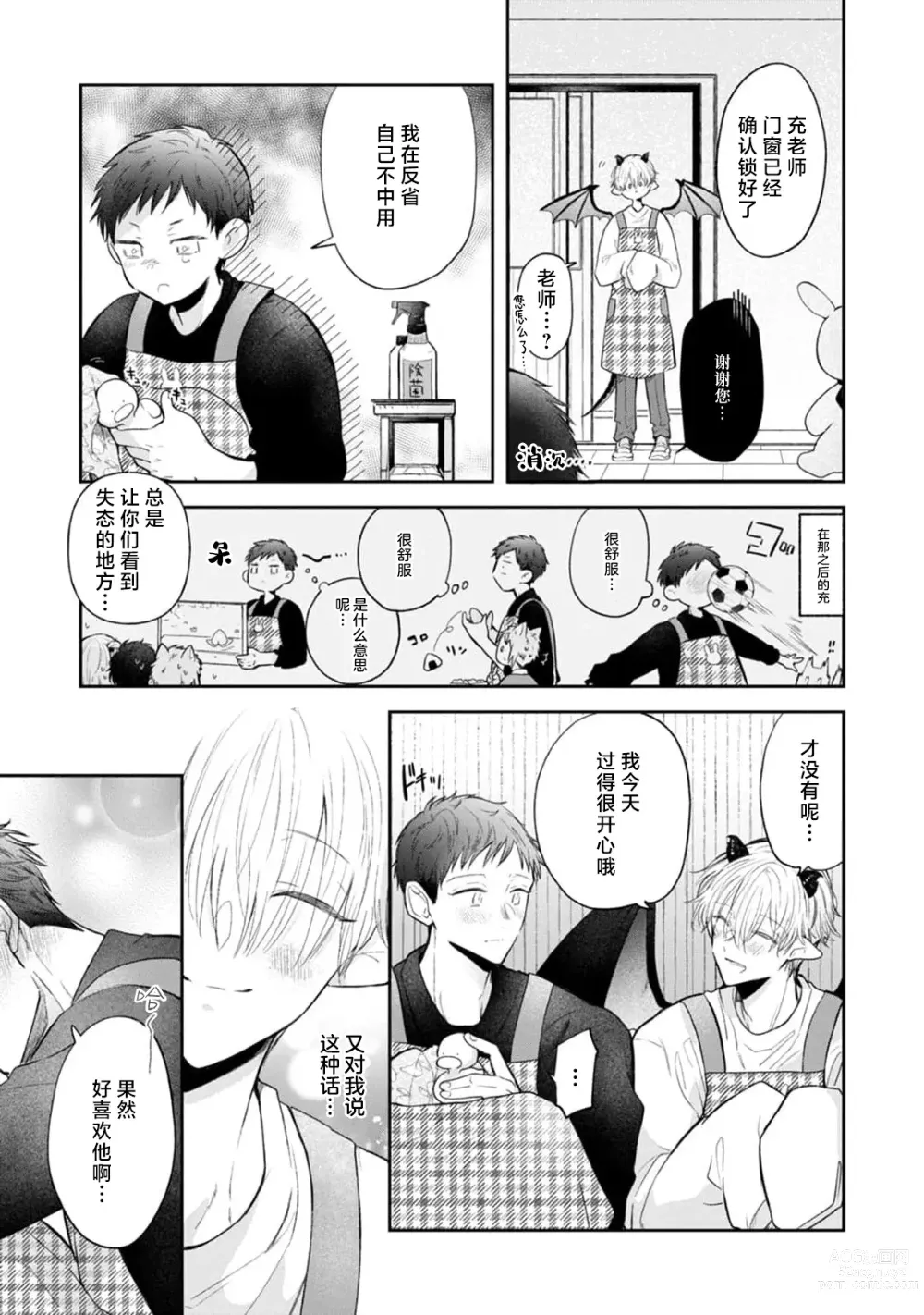Page 21 of manga 叶羽老师全部是第一次 1-4