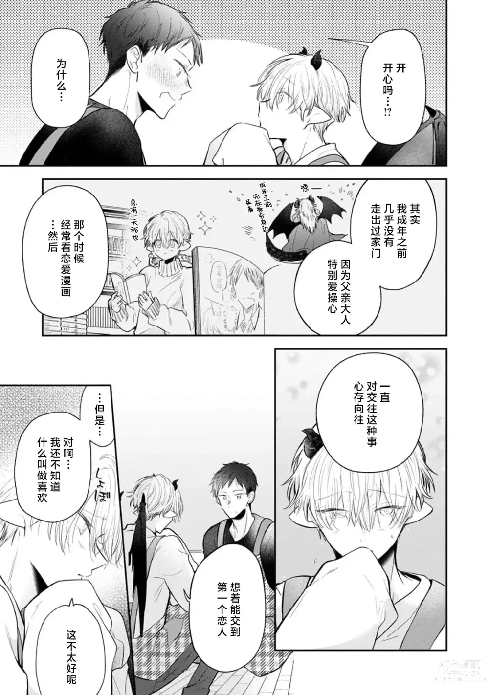 Page 23 of manga 叶羽老师全部是第一次 1-4