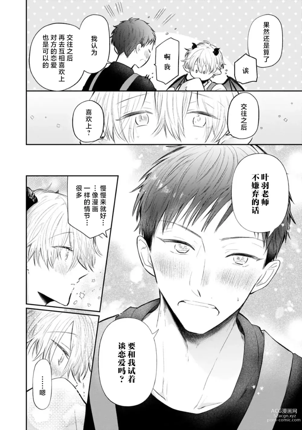 Page 24 of manga 叶羽老师全部是第一次 1-4