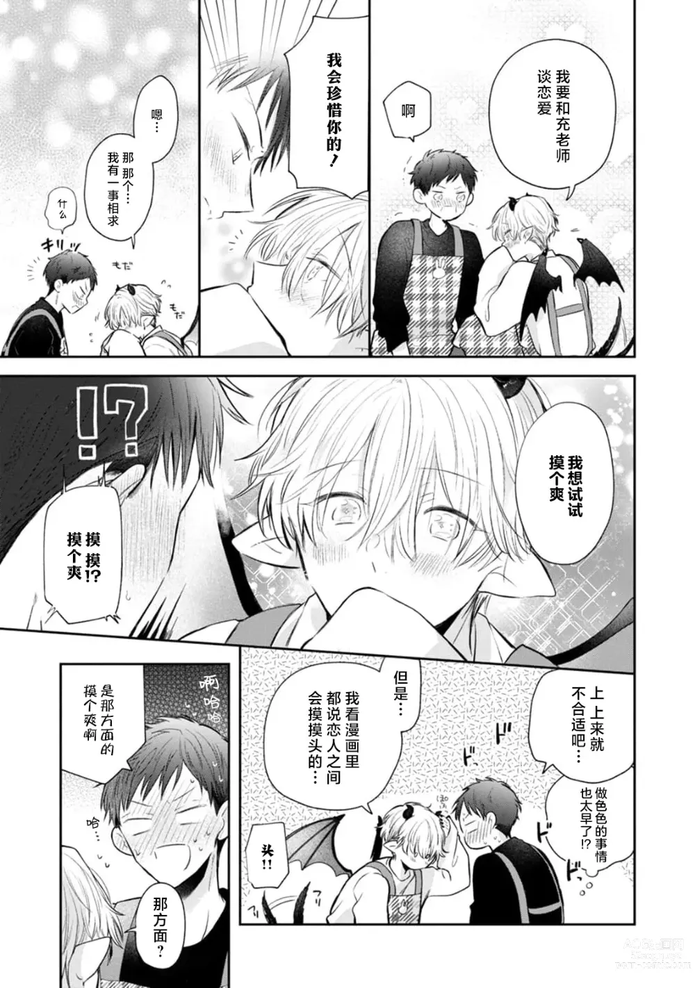 Page 25 of manga 叶羽老师全部是第一次 1-4