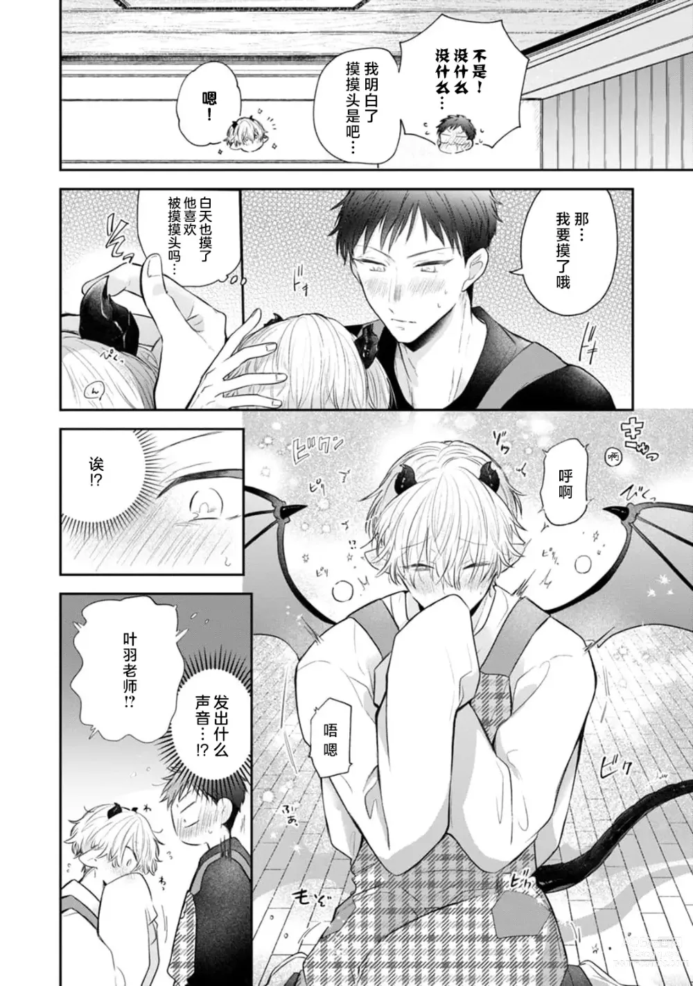 Page 26 of manga 叶羽老师全部是第一次 1-4