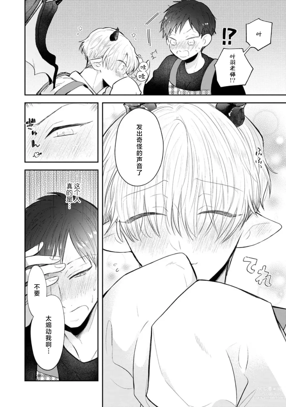 Page 4 of manga 叶羽老师全部是第一次 1-4