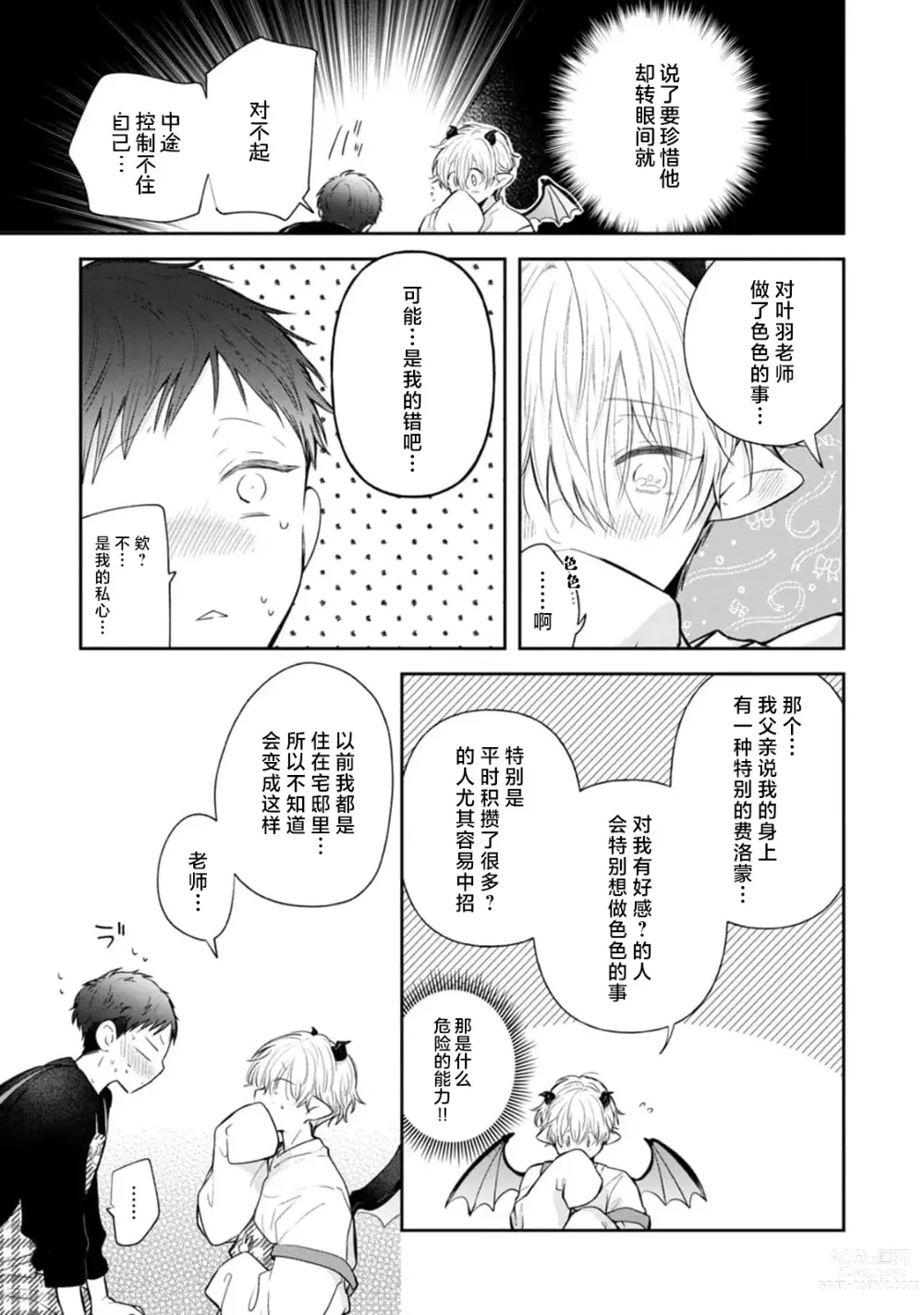 Page 33 of manga 叶羽老师全部是第一次 1-4